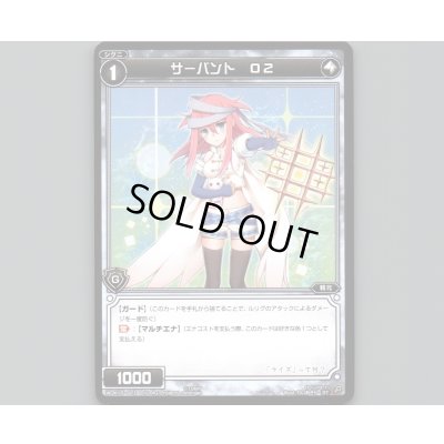 画像1: サーバント O2