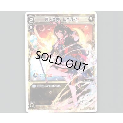 画像1: 月ノ美兎 レベル2