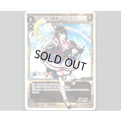 画像1: 月ノ美兎 レベル1
