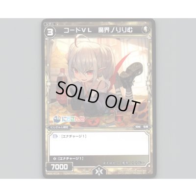 画像1: コードVL 魔界ノりりむ