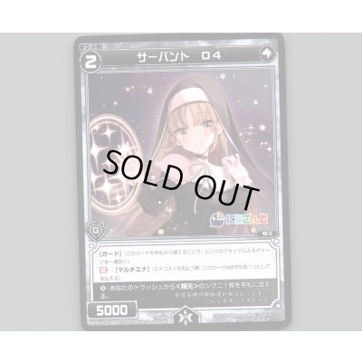 画像1: サーバント D4