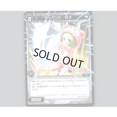 画像1: サーバント D2