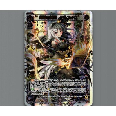 画像1: 黒幕の舞姫 アルフォウ(SECRET)