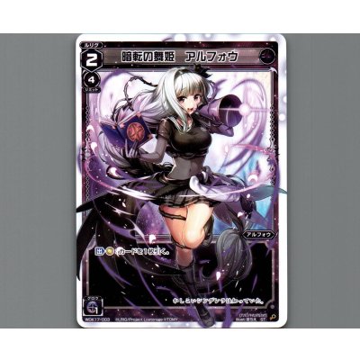 画像1: 暗転の舞姫 アルフォウ