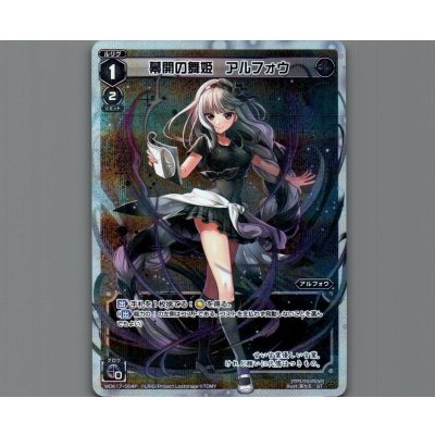 画像1: 幕開の舞姫 アルフォウ(パラ)