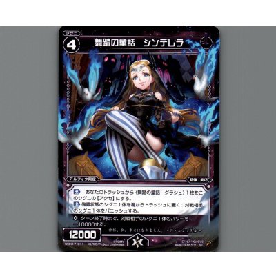 画像1: 舞踏の童話 シンデレラ