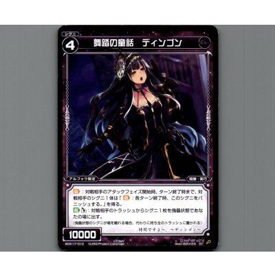 画像1: 舞踏の童話 ディンゴン