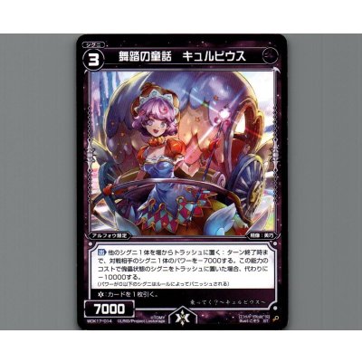 画像1: 舞踏の童話 キュルビウス