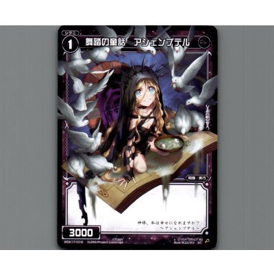 画像1: 舞踏の童話 アシェンプテル