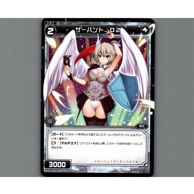 画像1: サーバント D2