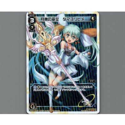 画像1: 月蝕の巫女 タマヨリヒメ(パラ)