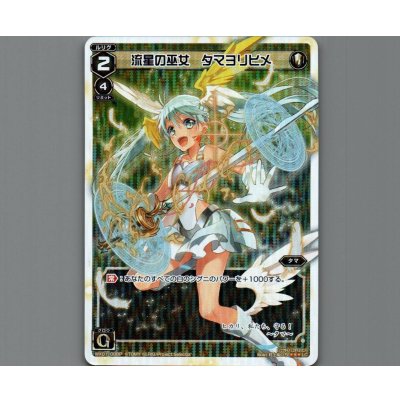 画像1: 流星の巫女 タマヨリヒメ(パラ)