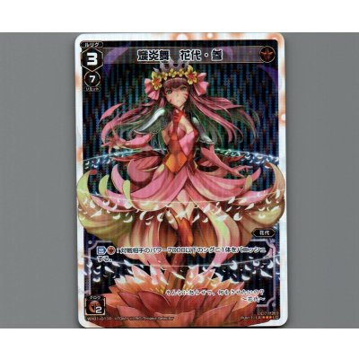 画像1: 熾炎舞 花代・参(パラ)