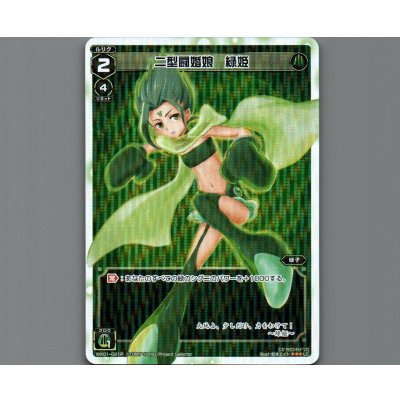 画像1: 二型闘婚娘 緑姫(パラ)