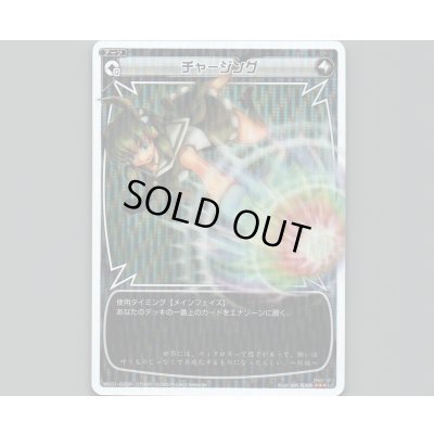 画像1: チャージング(パラ)