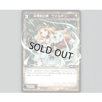 画像1: 忘得ぬ幻想 ヴァルキリー