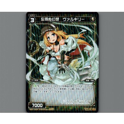 画像1: 忘得ぬ幻想 ヴァルキリー(パラ)