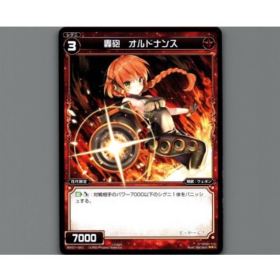 画像1: 轟砲 オルドナンス