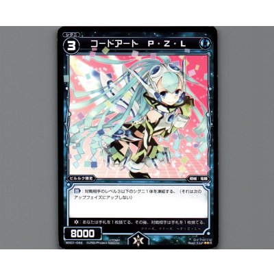 画像1: コードアート P・Z・L