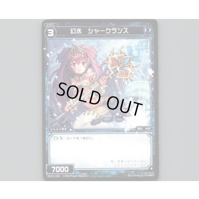 画像1: 幻水 シャークランス