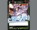 幻獣 ビグタット