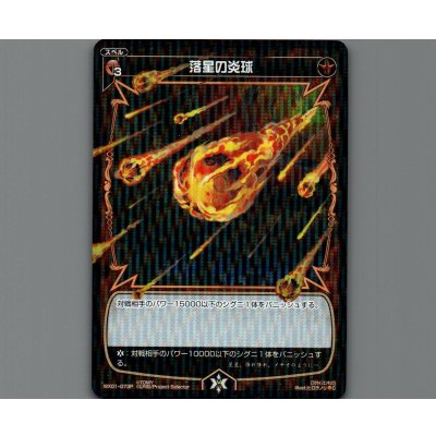 画像1: 落星の炎球(パラ)