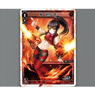 画像1: 焔 遊月・壱