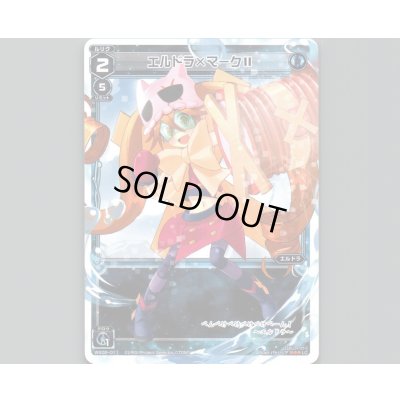 画像1: エルドラ×マークII