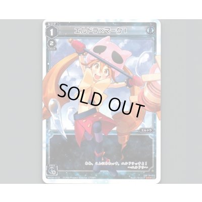 画像1: エルドラ×マークI