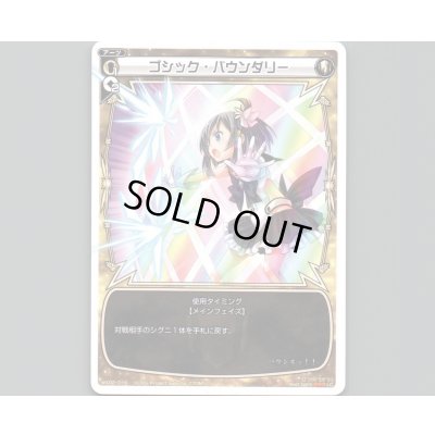 画像1: ゴシック・バウンダリー