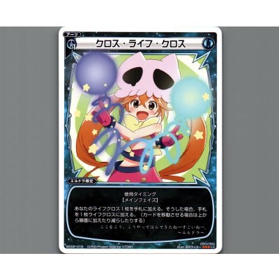 画像1: クロス・ライフ・クロス