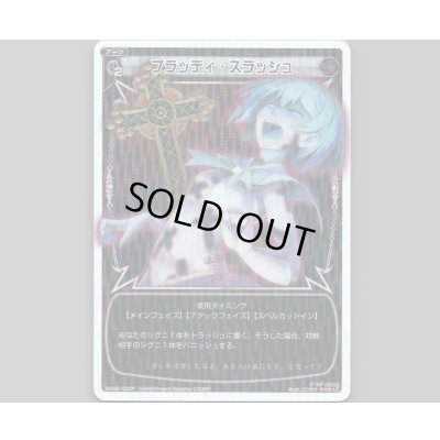 画像1: ブラッディ・スラッシュ(パラ)