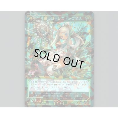 画像1: 羅植姫 ゴーシュ・アグネス