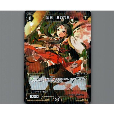 画像1: 宝具 ミカガミ(パラ)