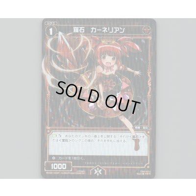 画像1: 羅石 カーネリアン(パラ)