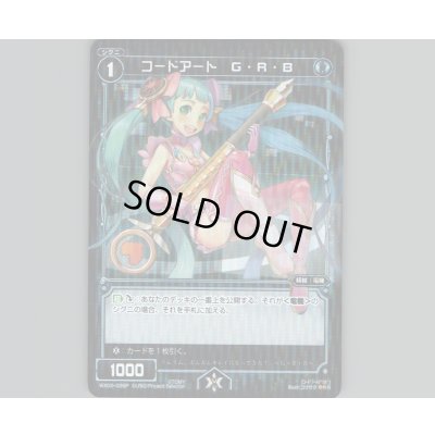 画像1: コードアート G・R・B(パラ)