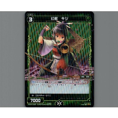 画像1: 幻獣 キジ(パラ)