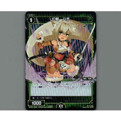 画像1: 幻獣 ハチ(パラ)
