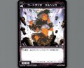 コードアンチ パルベック