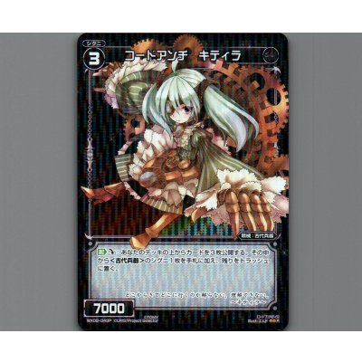 画像1: コードアンチ キティラ(パラ)