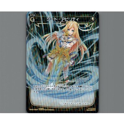 画像1: ソード・アビリティ(パラ)