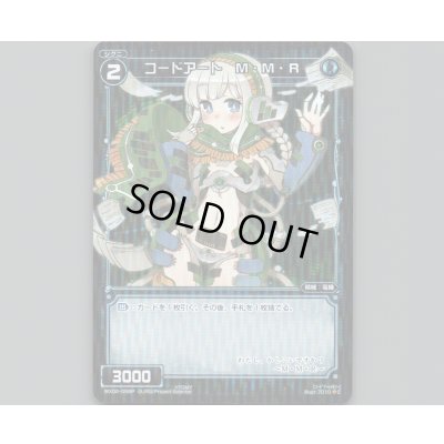 画像1: コードアート M・M・R(パラ)
