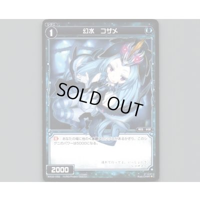 画像1: 幻水 コザメ