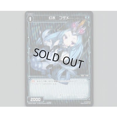 画像1: 幻水 コザメ(パラ)