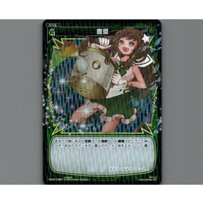 画像1: 豊潤(パラ)