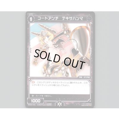 画像1: コードアンチ テキサハンマ