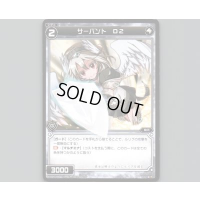 画像1: サーバント D2