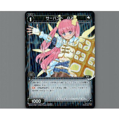 画像1: サーバント O2(パラ)