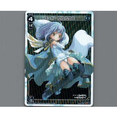 画像1: コード・ピルルクΣ(パラ)