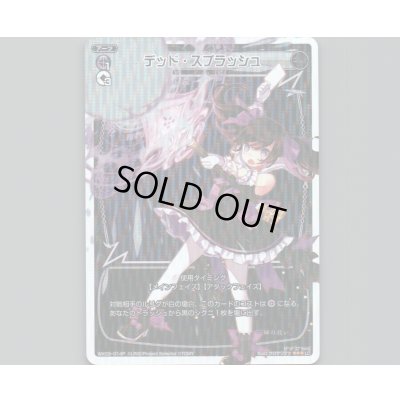 画像1: デッド・スプラッシュ(パラ)